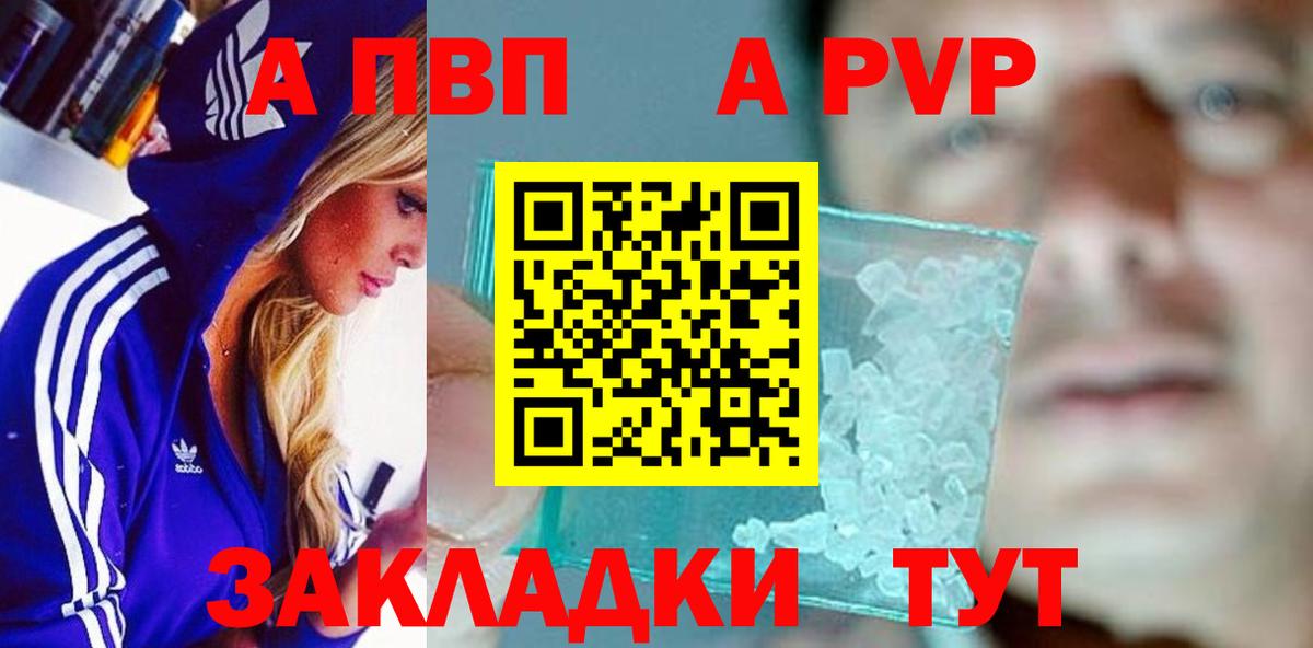 APVP VHQ  A PVP Crystall  Вход с VPN  Обь 