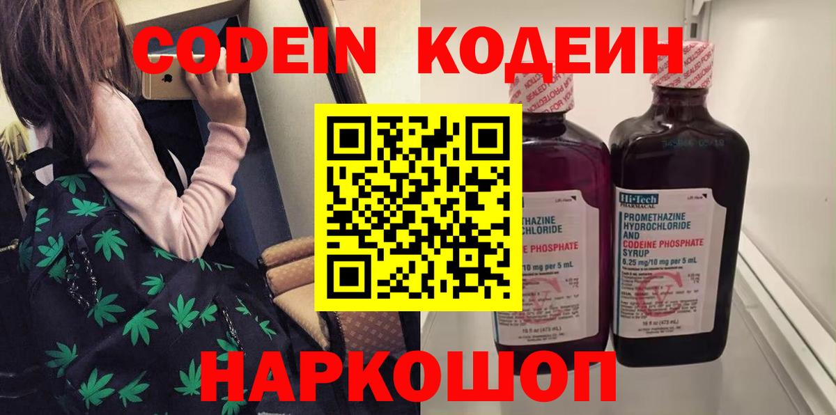 Codein напиток Lean (лин)  Вход с VPN  Кодеин напиток Lean (лин)  Обь 
