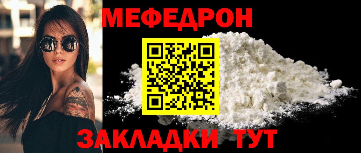 МЯУ-МЯУ  Вход с VPN  МЯУ-МЯУ кристаллы  Обь  МЕФ мяу мяу 