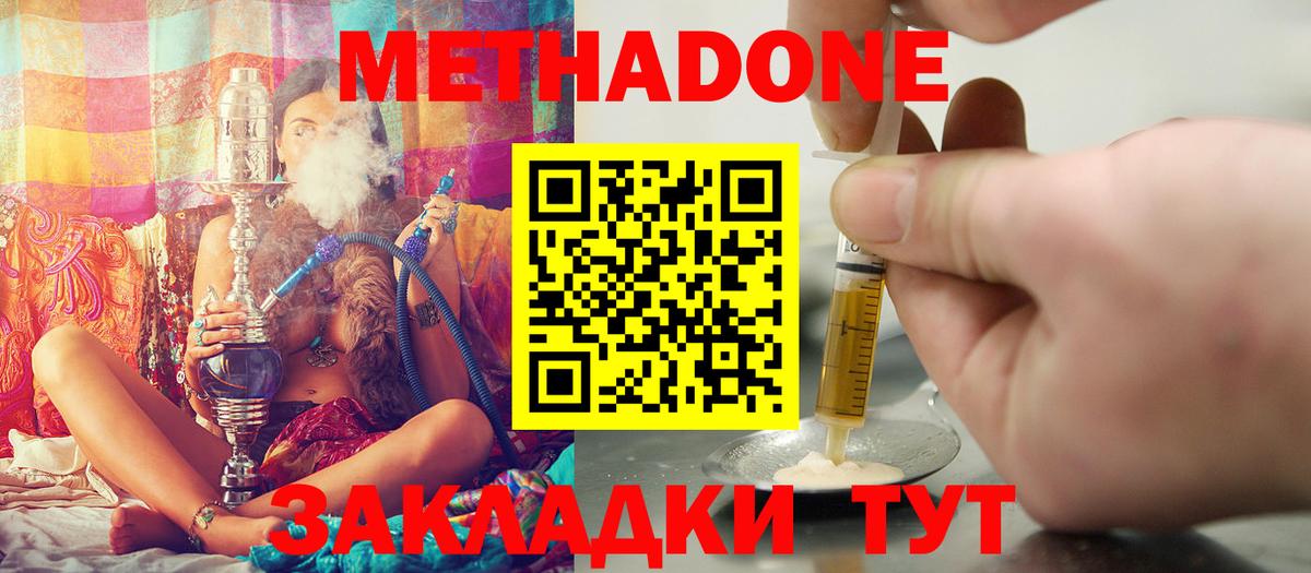 Метадон кристалл Обь